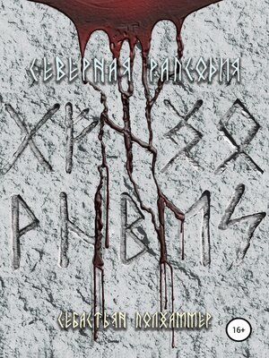 cover image of Северная рапсодия
